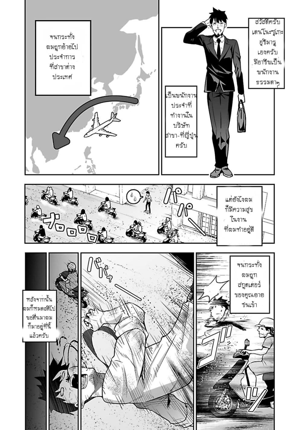 Salaryman ga Isekai ni Ittara Shitennou ni Natta Hanashi page 6
