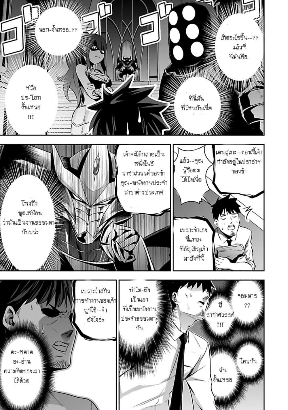 Salaryman ga Isekai ni Ittara Shitennou ni Natta Hanashi page 7