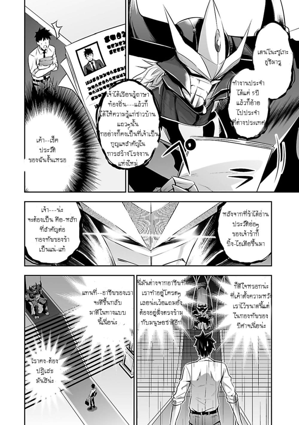 Salaryman ga Isekai ni Ittara Shitennou ni Natta Hanashi page 8