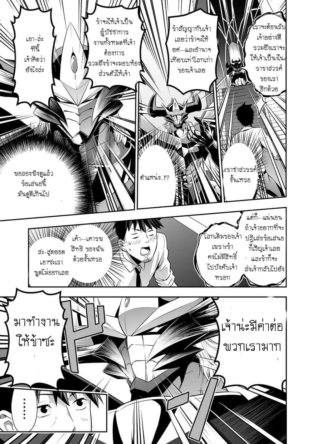 Salaryman ga Isekai ni Ittara Shitennou ni Natta Hanashi page 9