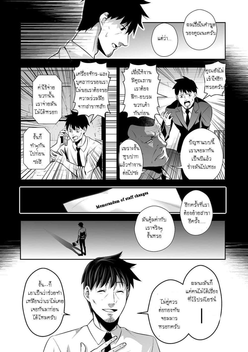 Salaryman ga Isekai ni Ittara Shitennou ni Natta Hanashi page 10