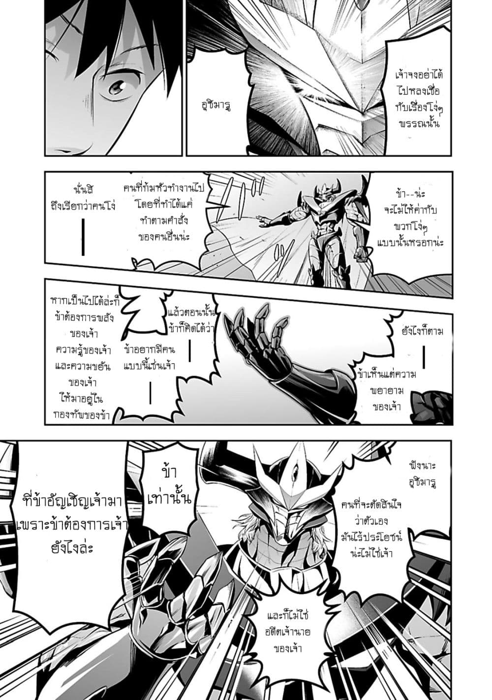 Salaryman ga Isekai ni Ittara Shitennou ni Natta Hanashi page 11