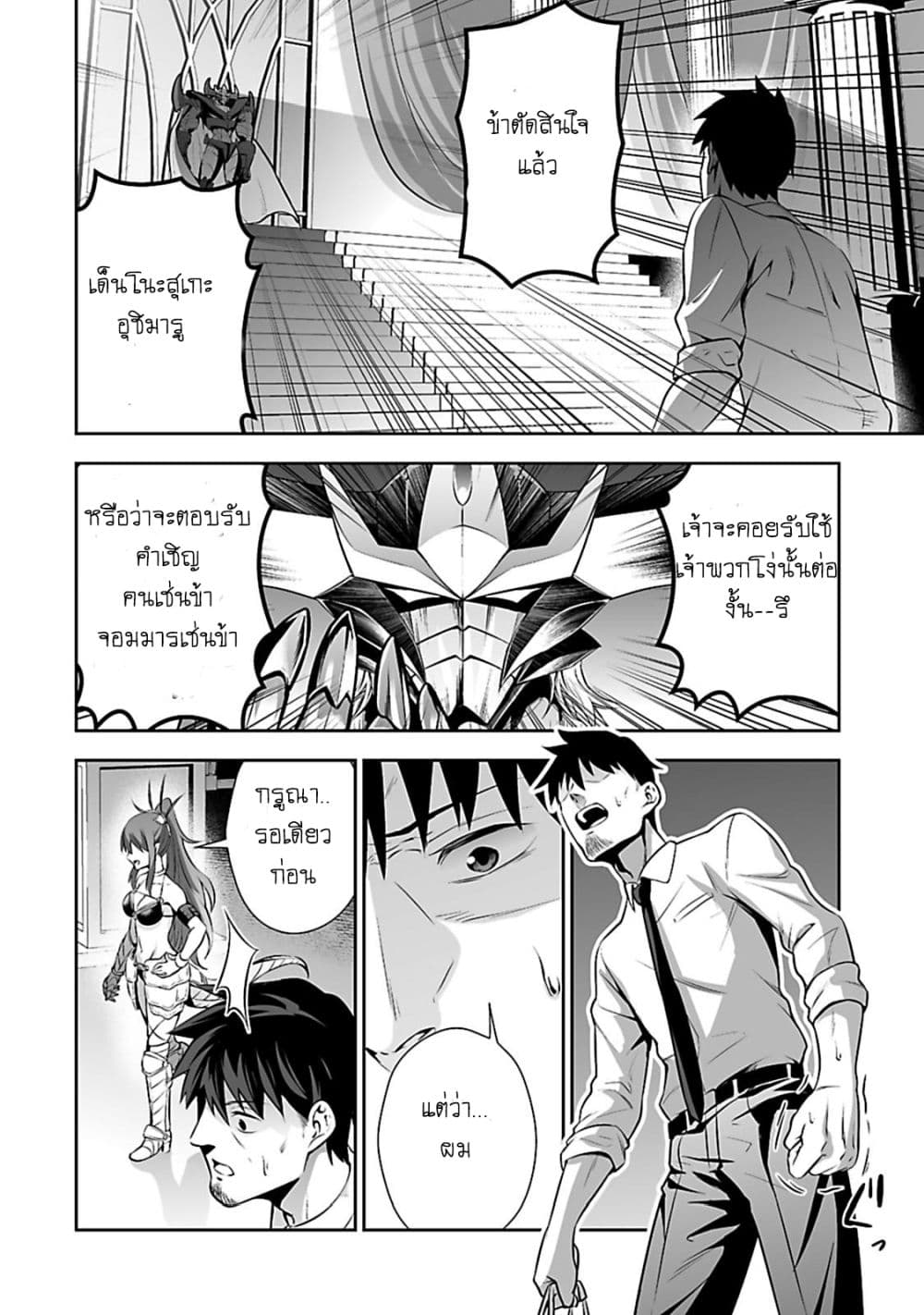 Salaryman ga Isekai ni Ittara Shitennou ni Natta Hanashi page 12