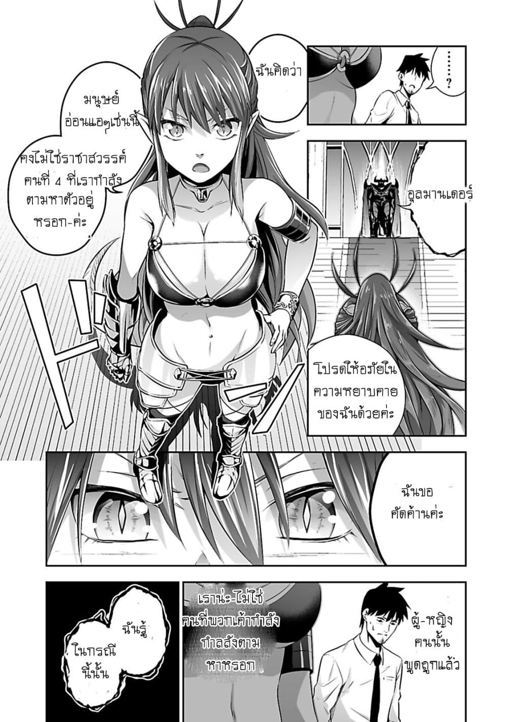 Salaryman ga Isekai ni Ittara Shitennou ni Natta Hanashi page 13