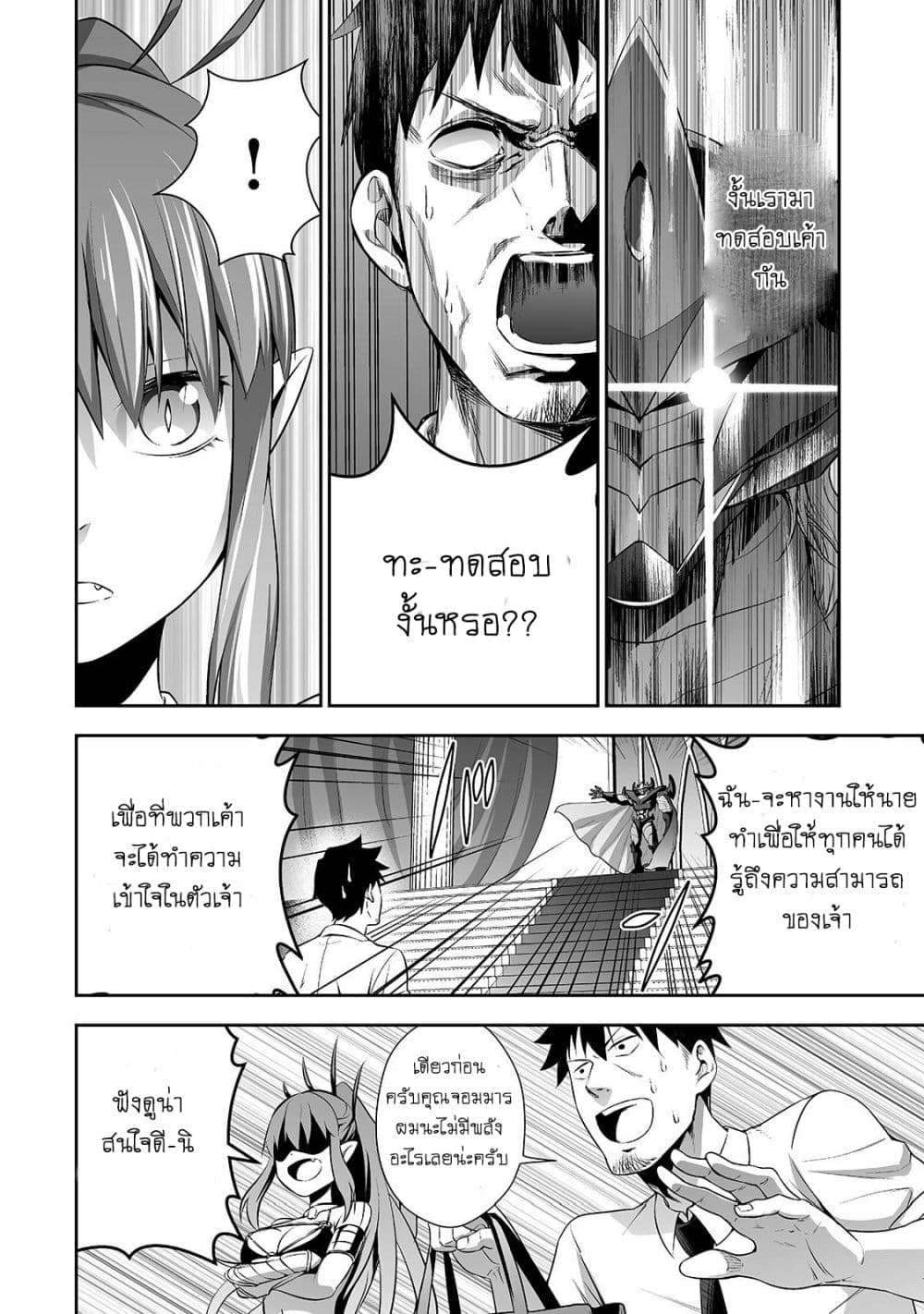 Salaryman ga Isekai ni Ittara Shitennou ni Natta Hanashi page 14