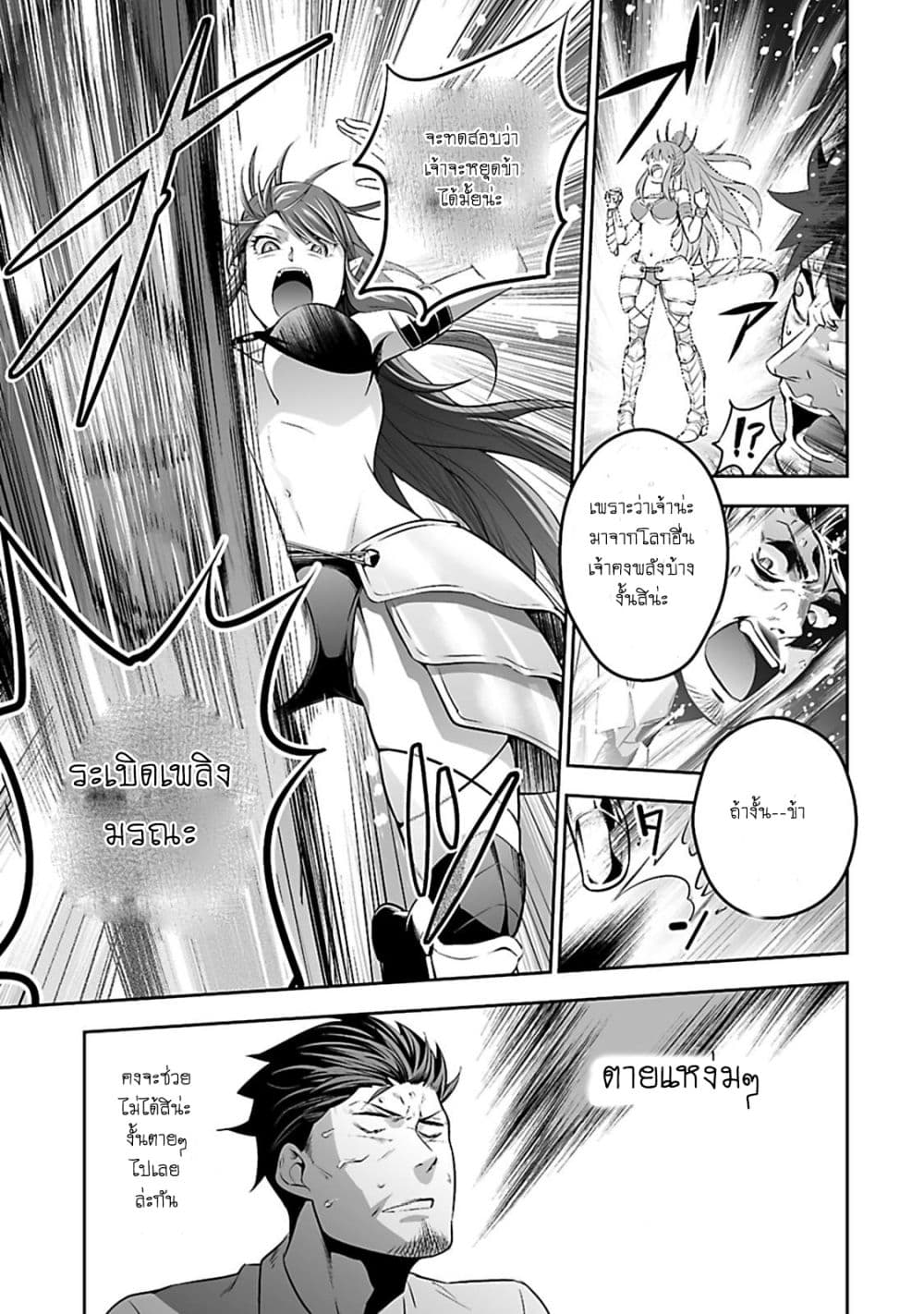 Salaryman ga Isekai ni Ittara Shitennou ni Natta Hanashi page 15