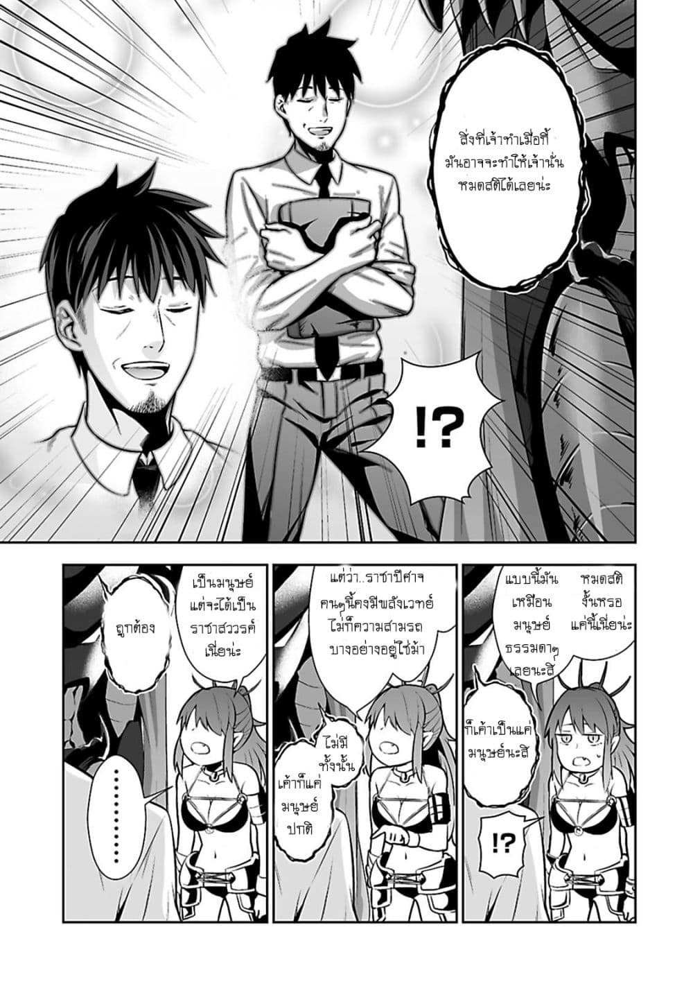 Salaryman ga Isekai ni Ittara Shitennou ni Natta Hanashi page 17