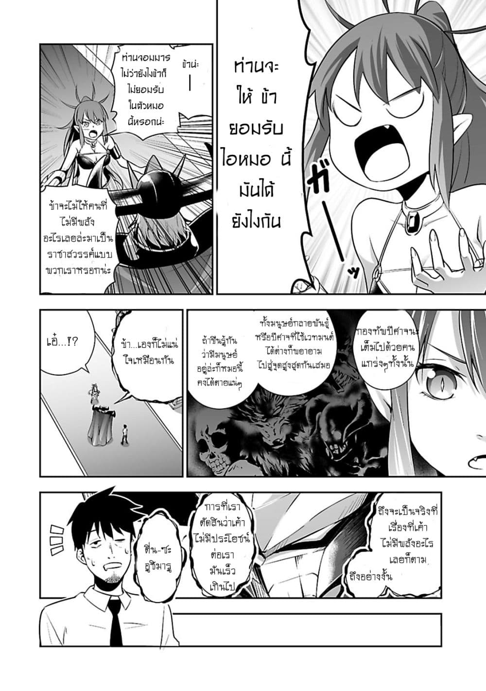 Salaryman ga Isekai ni Ittara Shitennou ni Natta Hanashi page 18
