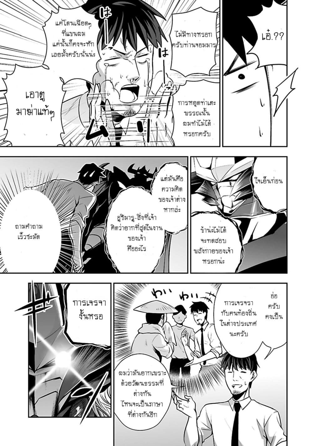 Salaryman ga Isekai ni Ittara Shitennou ni Natta Hanashi page 19