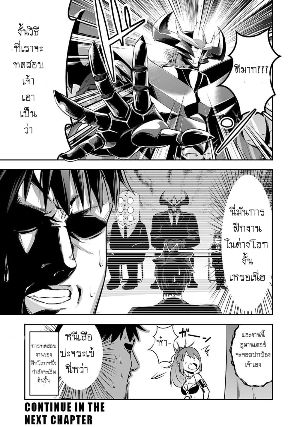 Salaryman ga Isekai ni Ittara Shitennou ni Natta Hanashi page 20