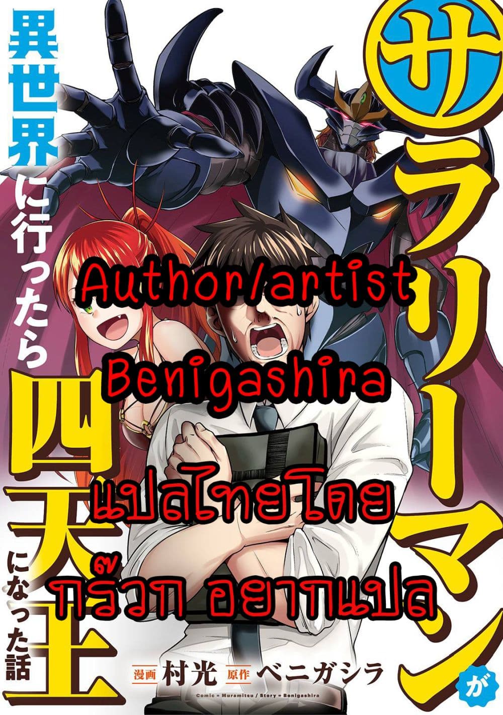 Salaryman ga Isekai ni Ittara Shitennou ni Natta Hanashi page 23