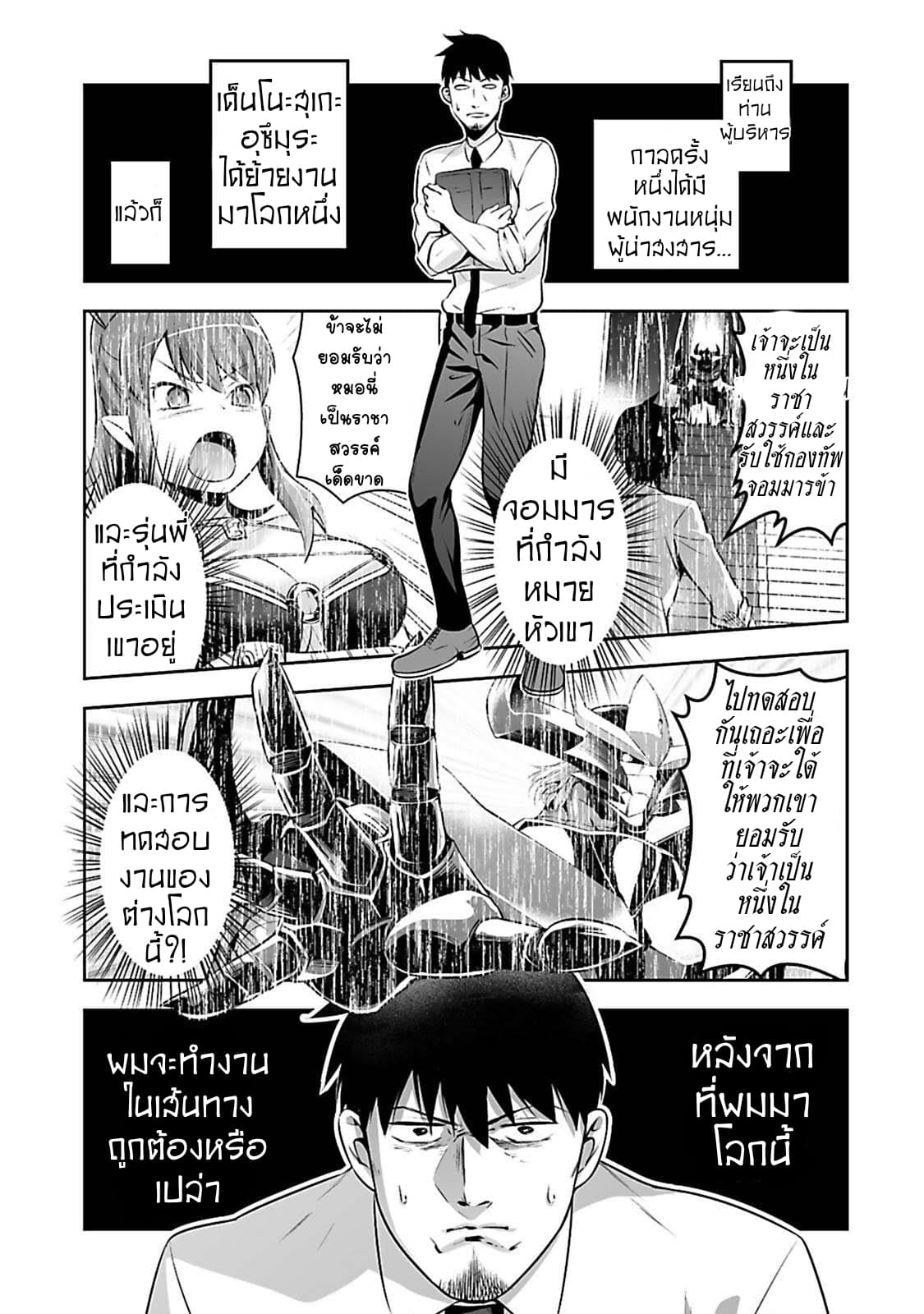 Salaryman ga Isekai ni Ittara Shitennou ni Natta Hanashi page 1