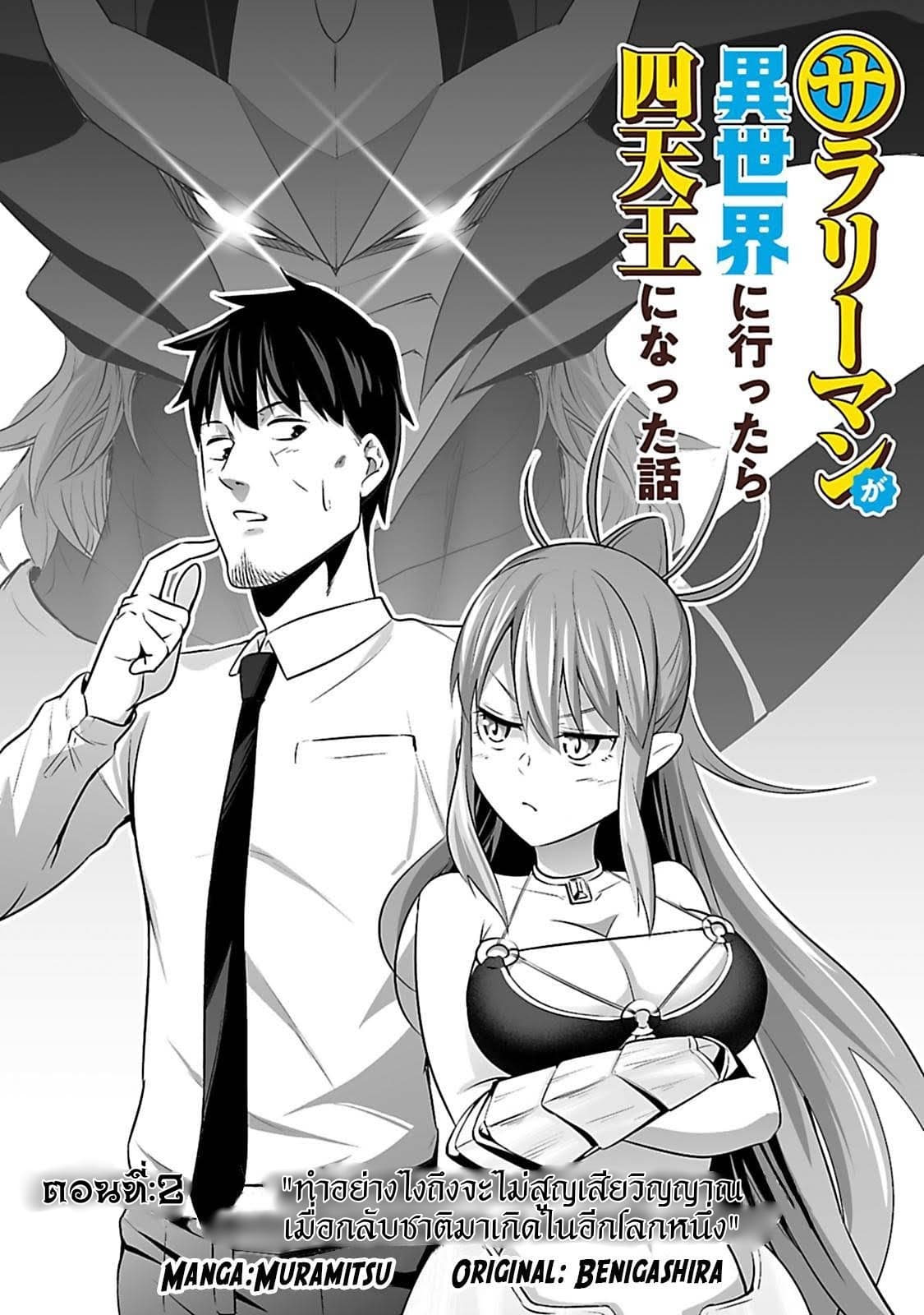 Salaryman ga Isekai ni Ittara Shitennou ni Natta Hanashi page 2