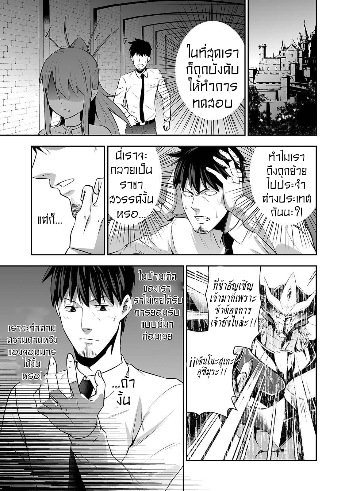 Salaryman ga Isekai ni Ittara Shitennou ni Natta Hanashi page 3