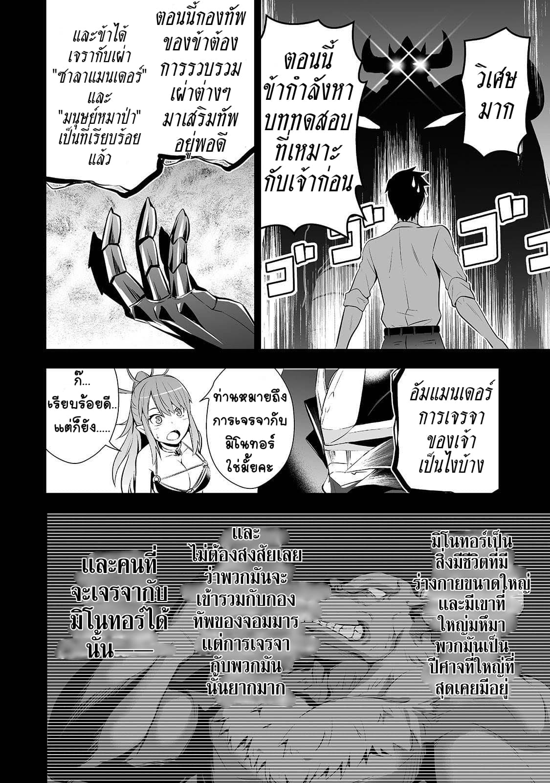 Salaryman ga Isekai ni Ittara Shitennou ni Natta Hanashi page 4