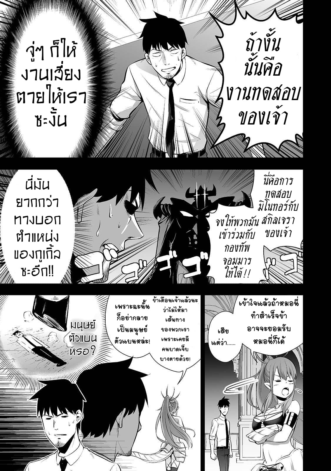 Salaryman ga Isekai ni Ittara Shitennou ni Natta Hanashi page 5