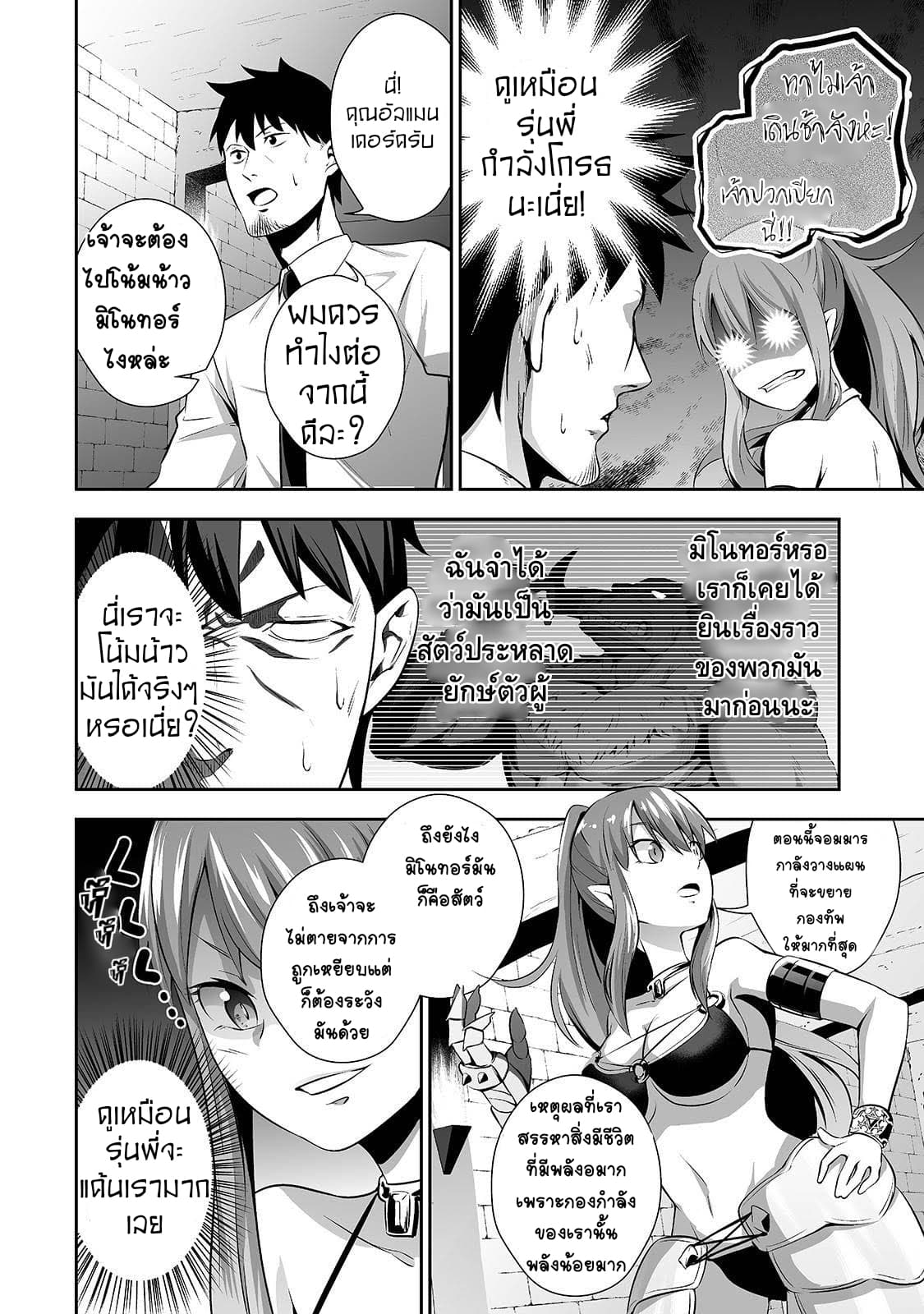 Salaryman ga Isekai ni Ittara Shitennou ni Natta Hanashi page 6