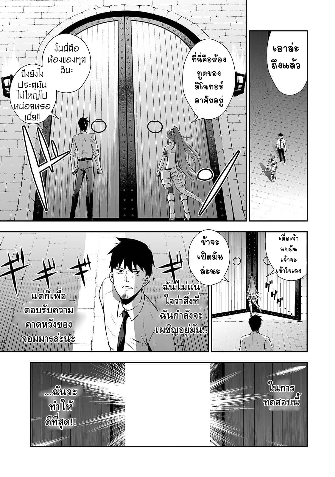 Salaryman ga Isekai ni Ittara Shitennou ni Natta Hanashi page 7