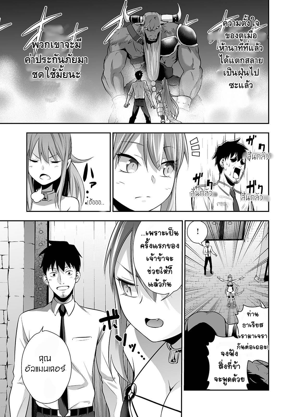 Salaryman ga Isekai ni Ittara Shitennou ni Natta Hanashi page 9