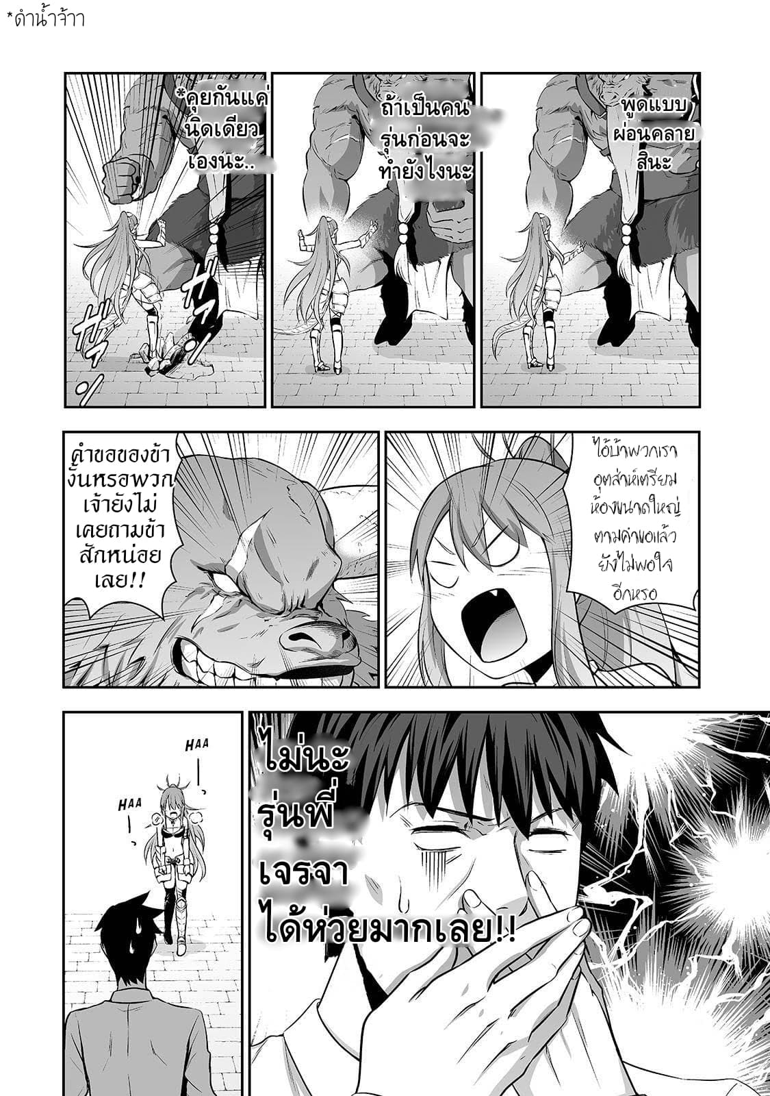 Salaryman ga Isekai ni Ittara Shitennou ni Natta Hanashi page 10