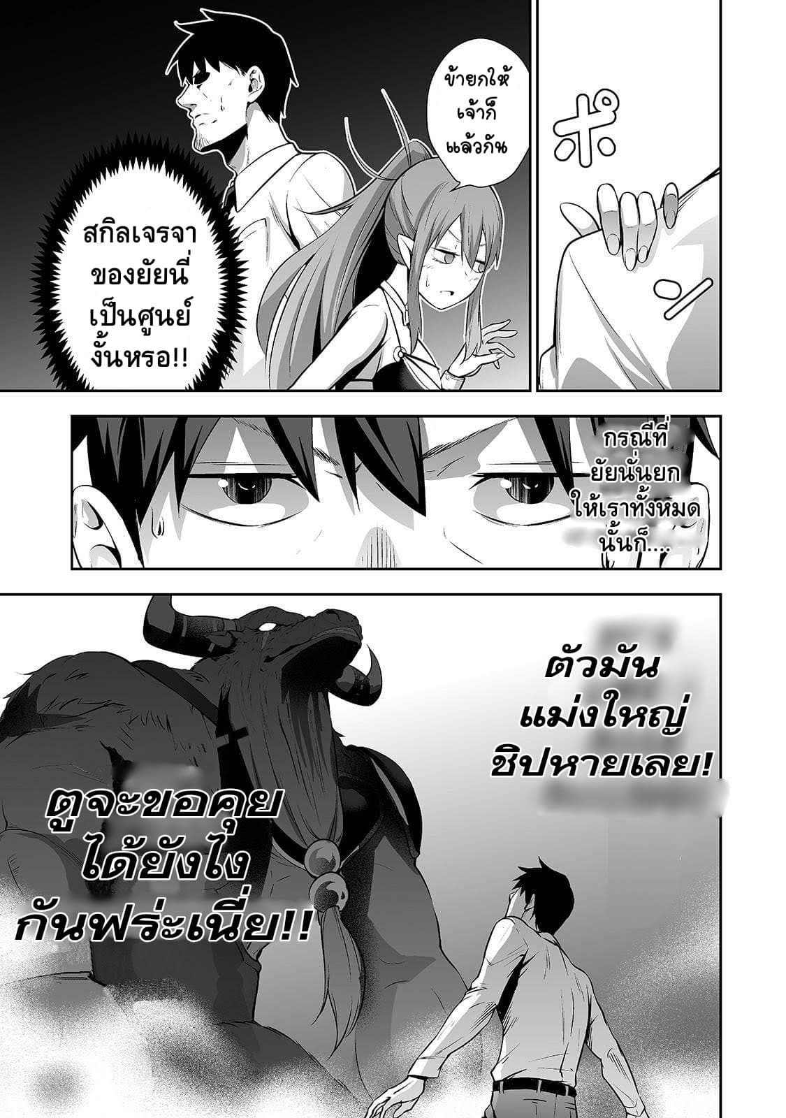 Salaryman ga Isekai ni Ittara Shitennou ni Natta Hanashi page 11