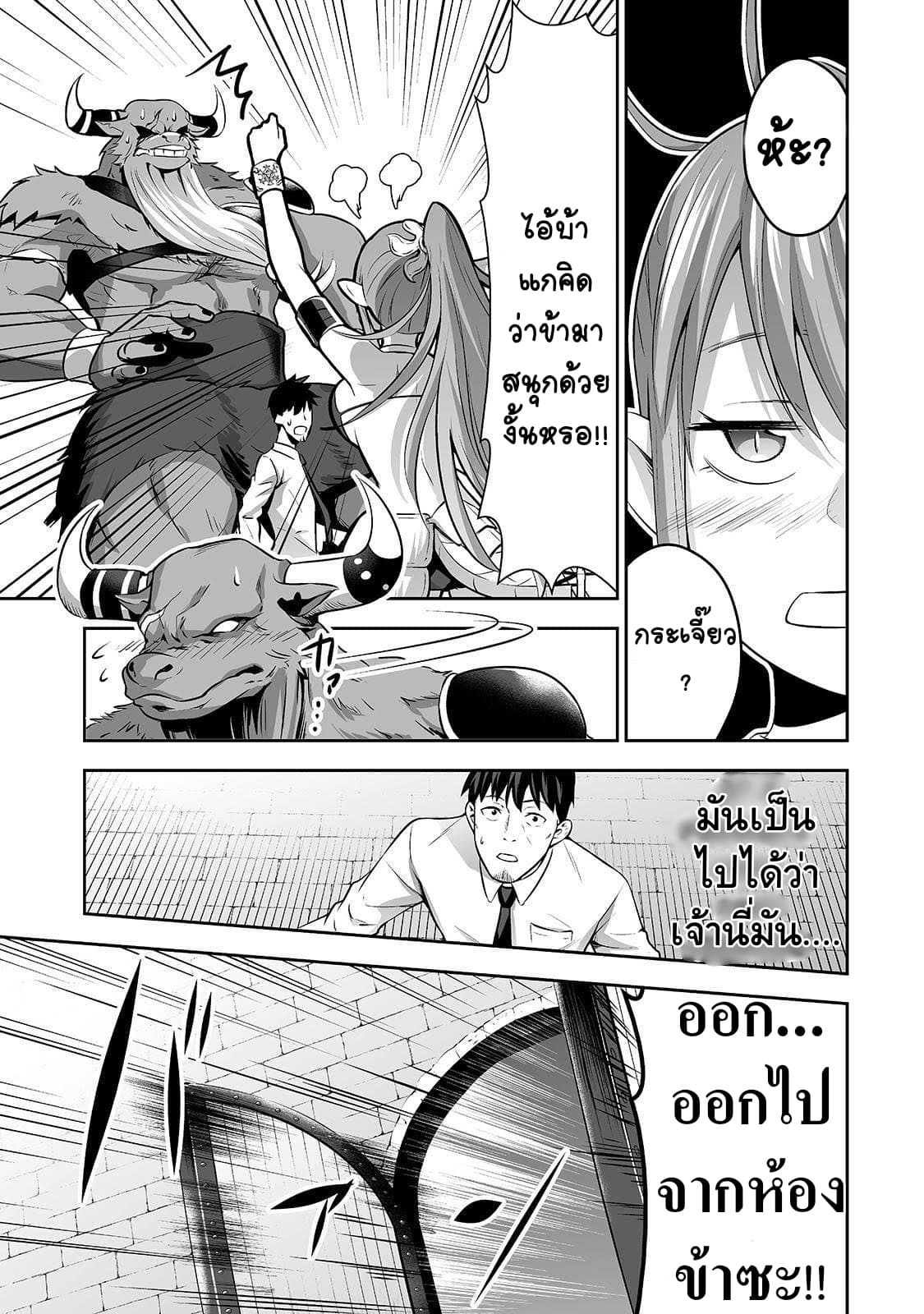 Salaryman ga Isekai ni Ittara Shitennou ni Natta Hanashi page 13
