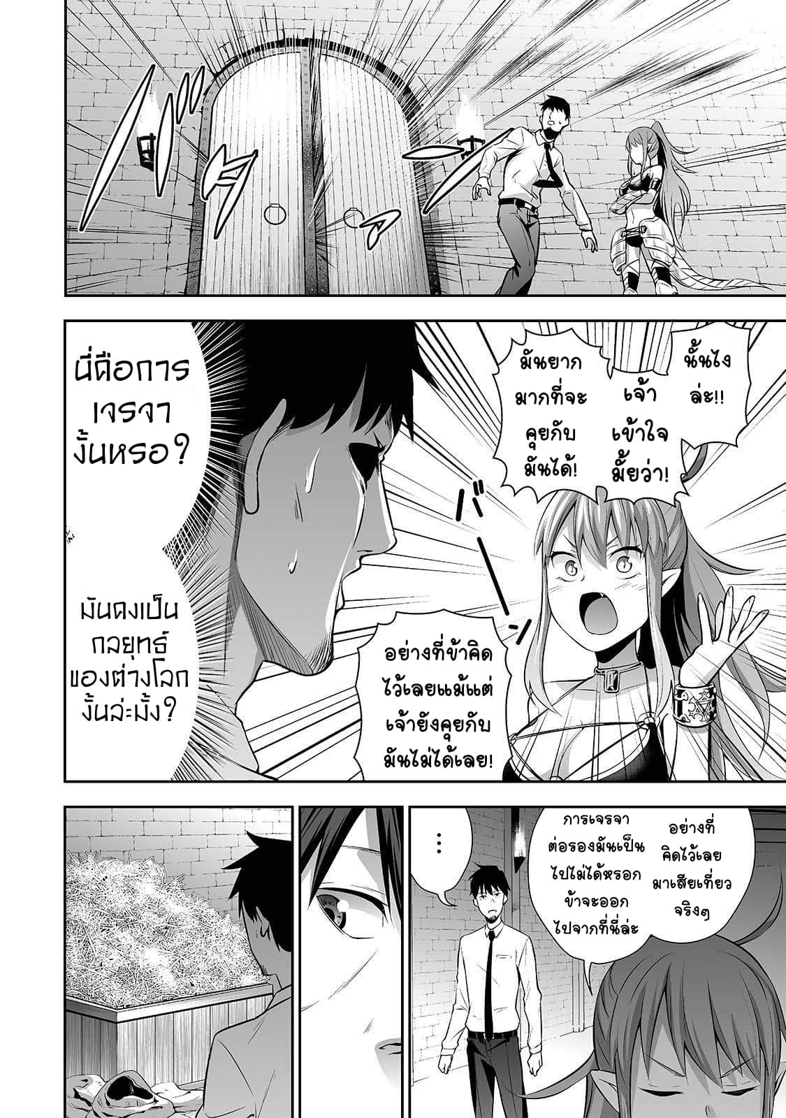 Salaryman ga Isekai ni Ittara Shitennou ni Natta Hanashi page 14