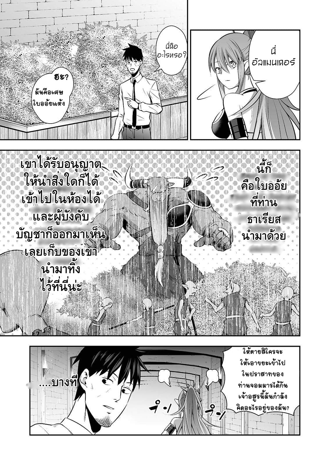 Salaryman ga Isekai ni Ittara Shitennou ni Natta Hanashi page 15