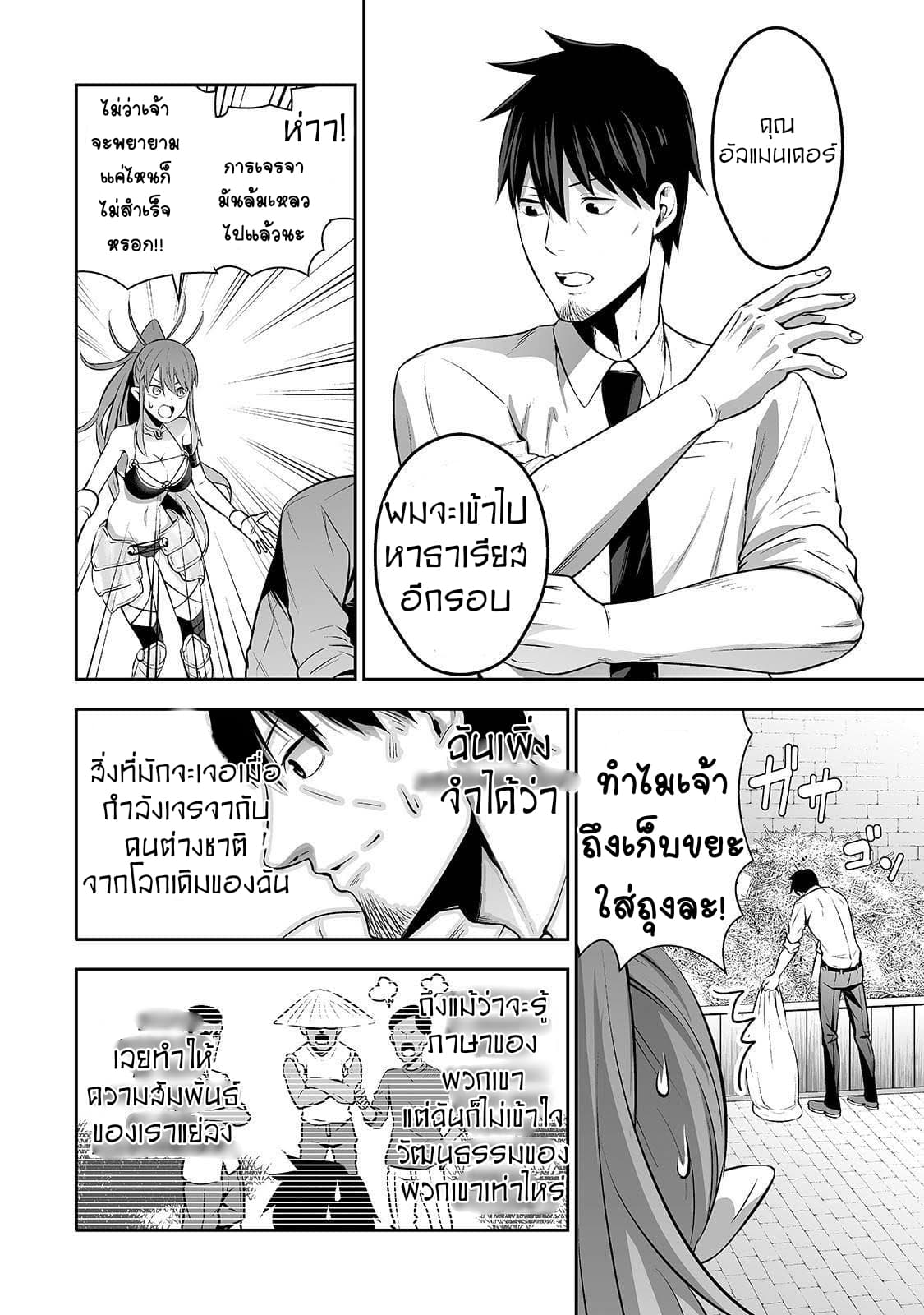 Salaryman ga Isekai ni Ittara Shitennou ni Natta Hanashi page 16