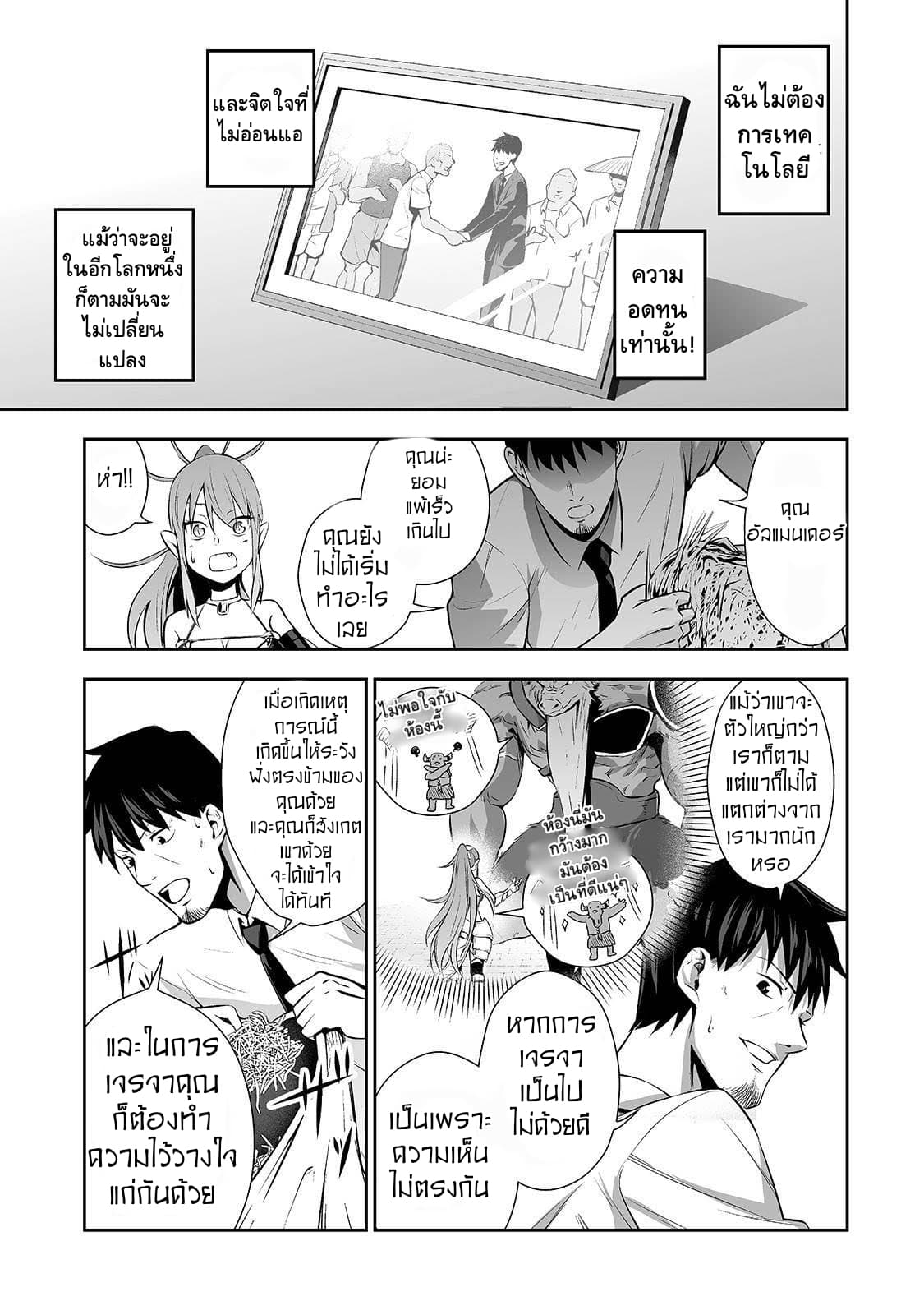 Salaryman ga Isekai ni Ittara Shitennou ni Natta Hanashi page 17