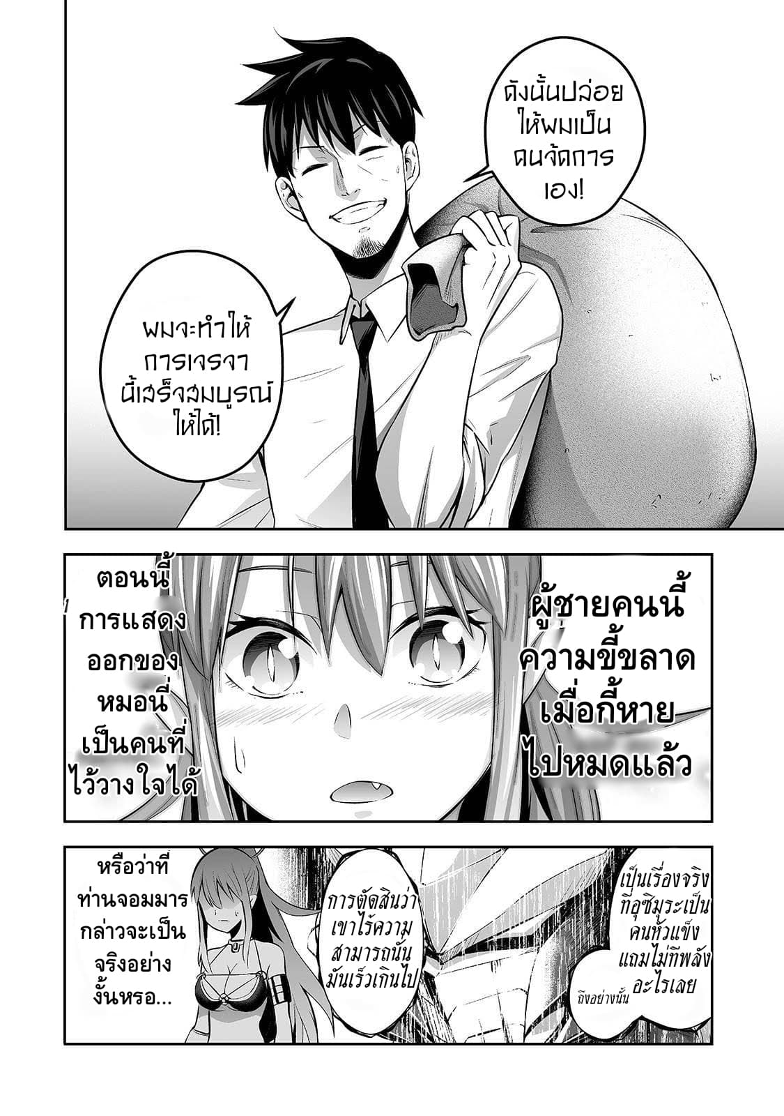 Salaryman ga Isekai ni Ittara Shitennou ni Natta Hanashi page 18