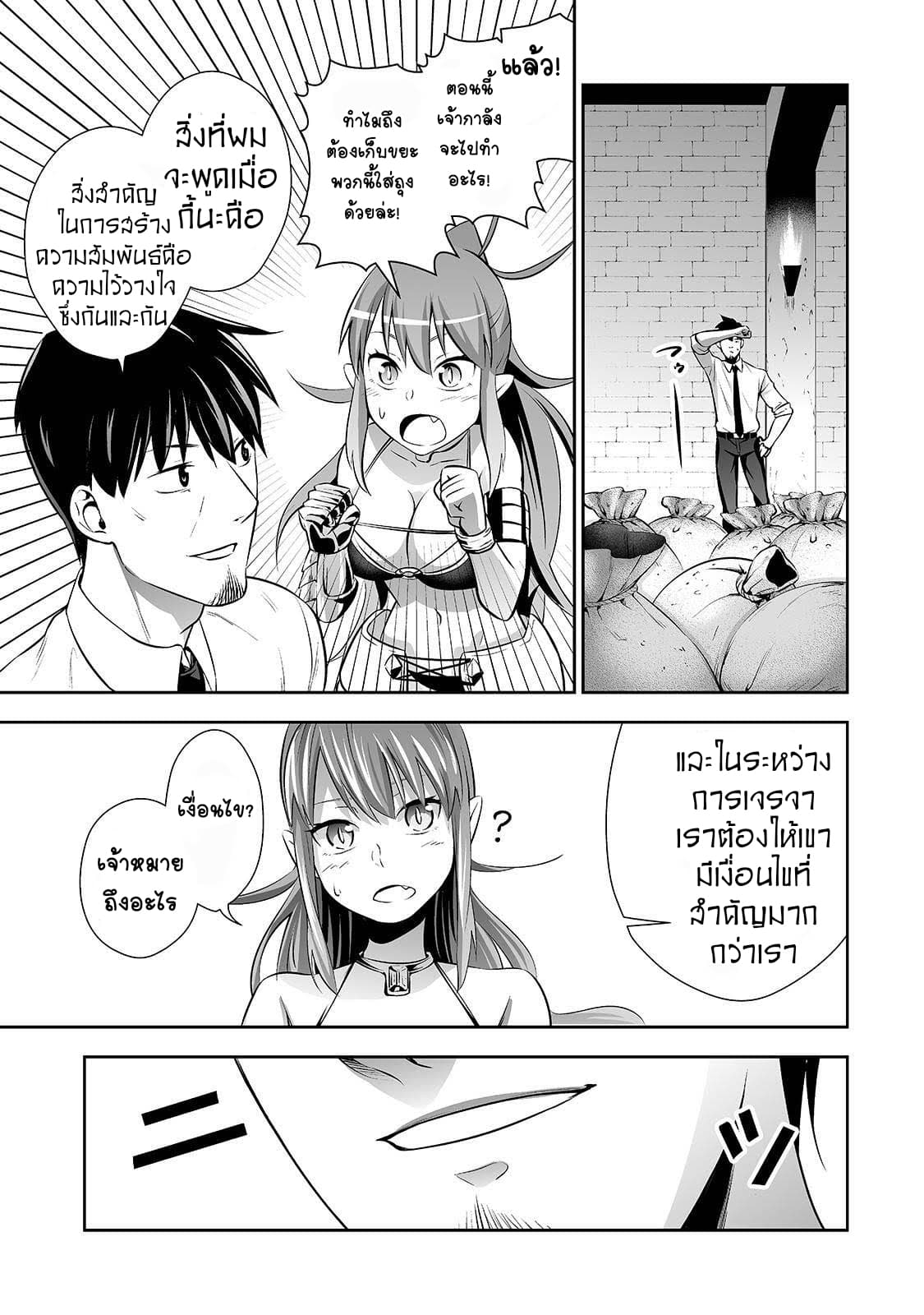 Salaryman ga Isekai ni Ittara Shitennou ni Natta Hanashi page 19