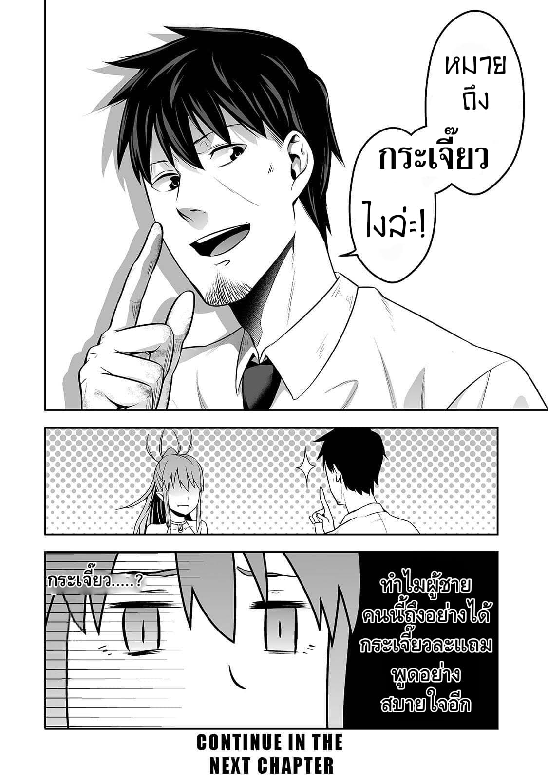 Salaryman ga Isekai ni Ittara Shitennou ni Natta Hanashi page 20