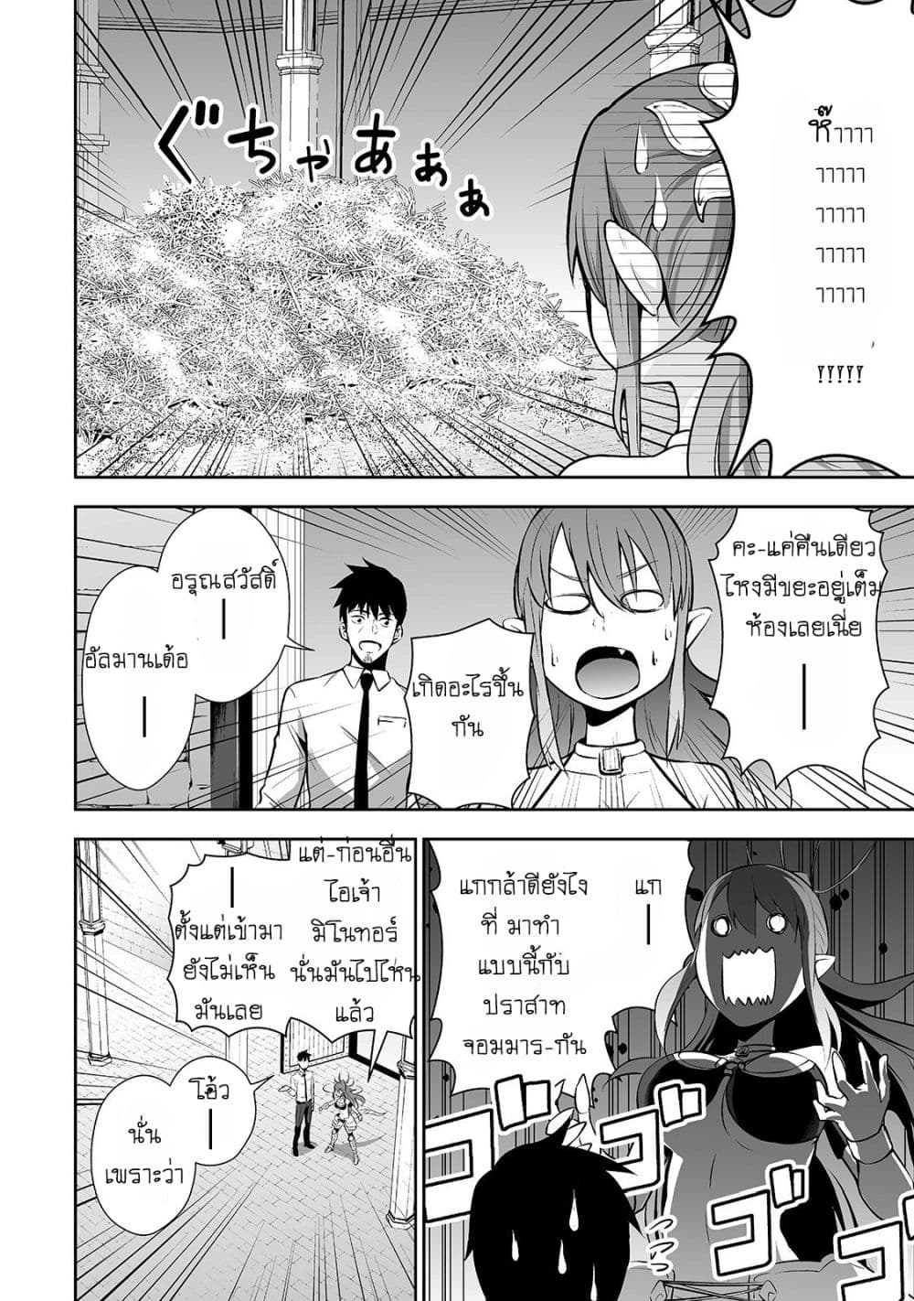 Salaryman ga Isekai ni Ittara Shitennou ni Natta Hanashi page 3