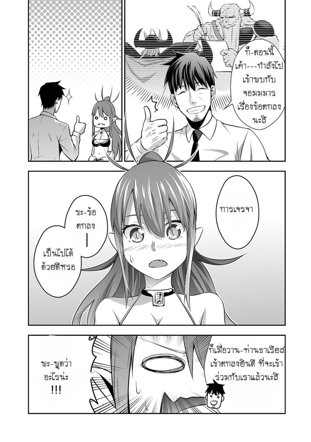 Salaryman ga Isekai ni Ittara Shitennou ni Natta Hanashi page 4