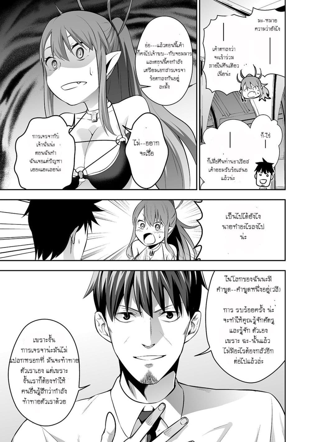 Salaryman ga Isekai ni Ittara Shitennou ni Natta Hanashi page 6