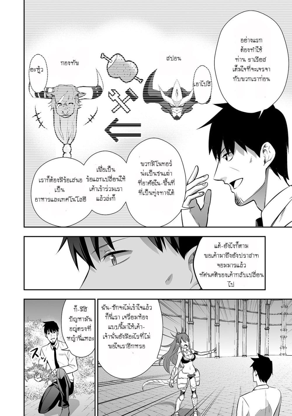 Salaryman ga Isekai ni Ittara Shitennou ni Natta Hanashi page 7