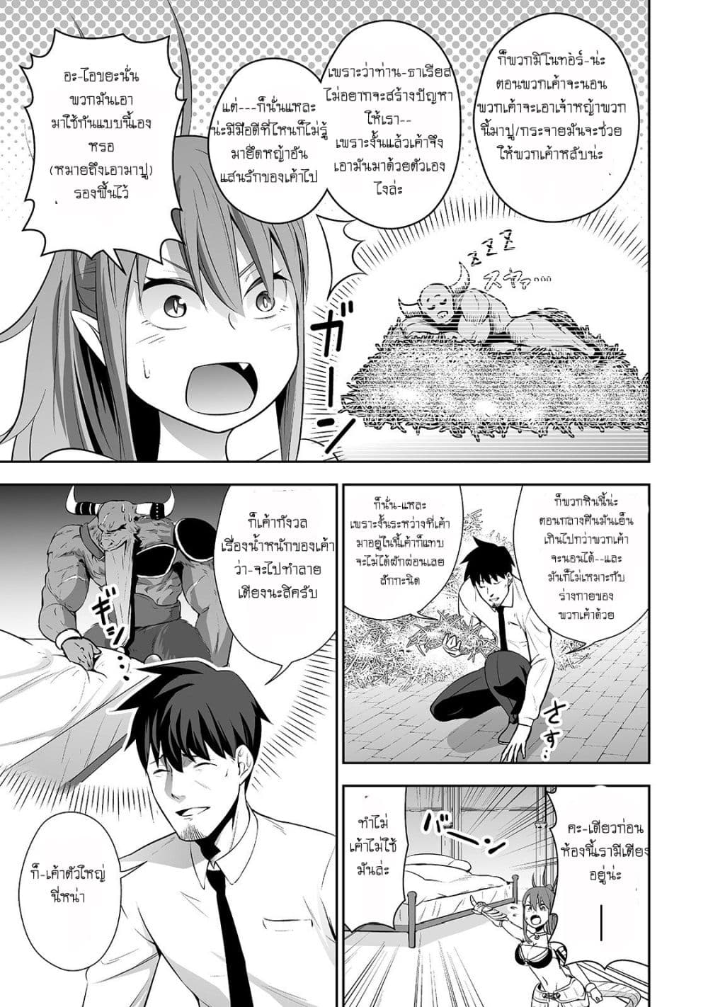 Salaryman ga Isekai ni Ittara Shitennou ni Natta Hanashi page 8