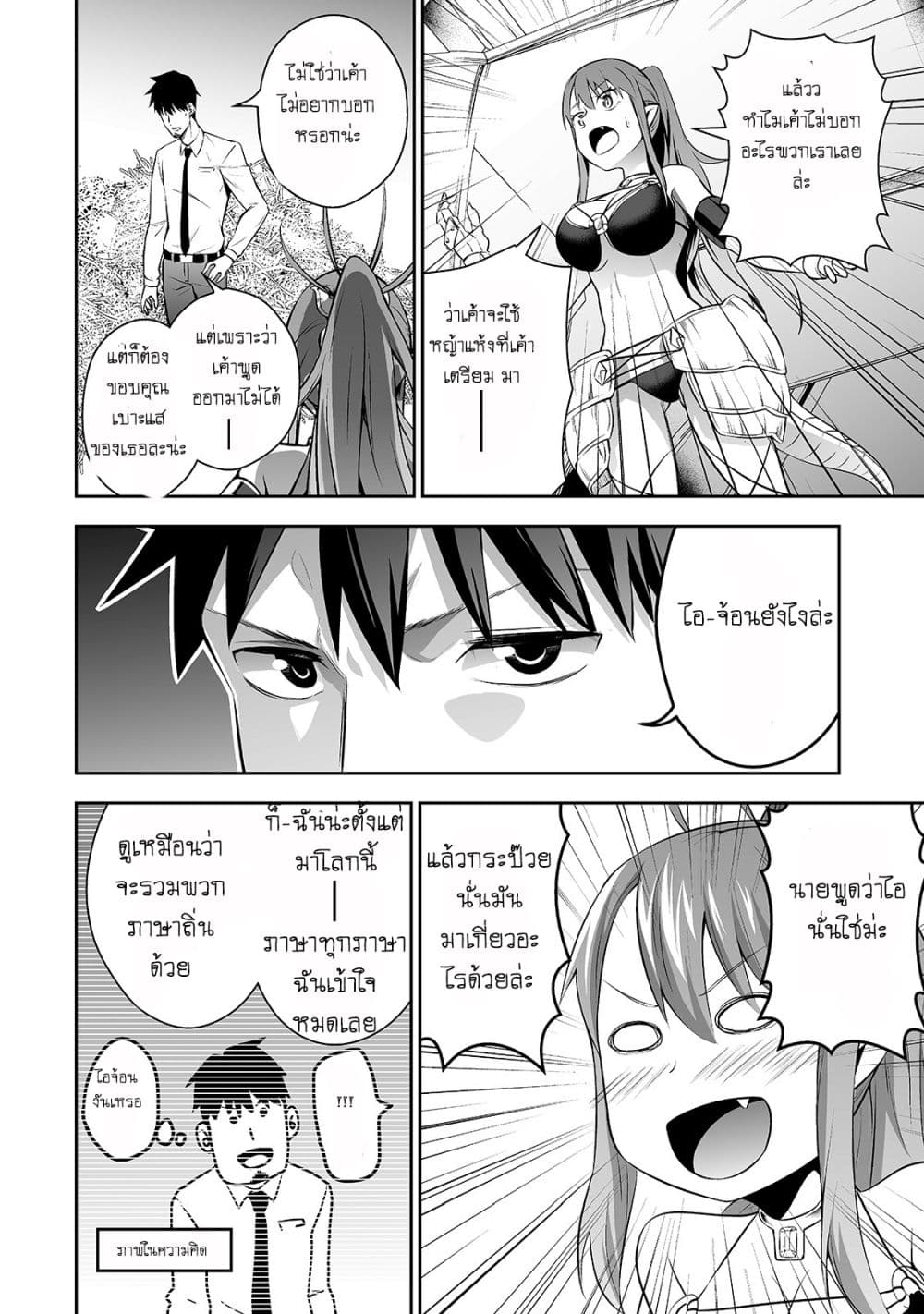 Salaryman ga Isekai ni Ittara Shitennou ni Natta Hanashi page 9