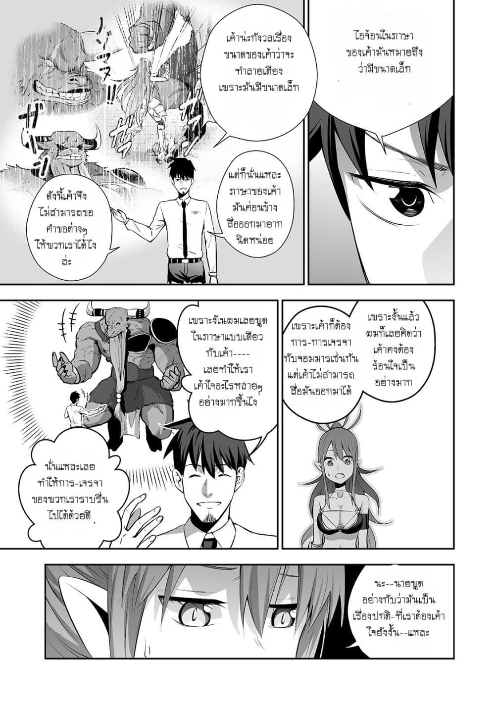 Salaryman ga Isekai ni Ittara Shitennou ni Natta Hanashi page 10