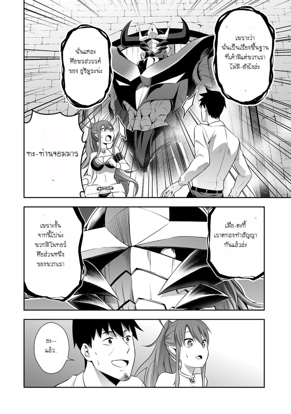 Salaryman ga Isekai ni Ittara Shitennou ni Natta Hanashi page 11