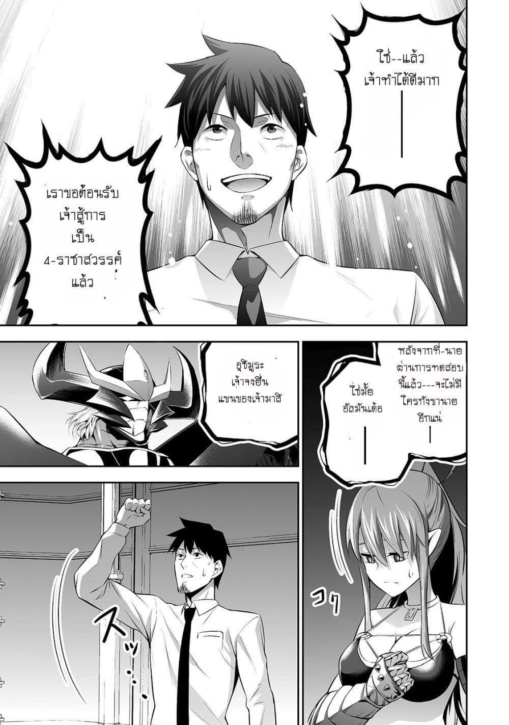 Salaryman ga Isekai ni Ittara Shitennou ni Natta Hanashi page 12