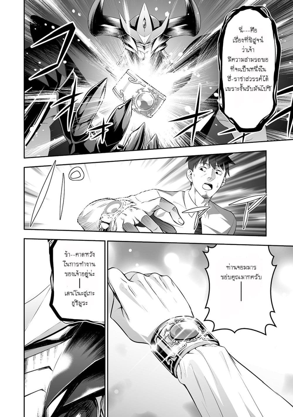 Salaryman ga Isekai ni Ittara Shitennou ni Natta Hanashi page 13