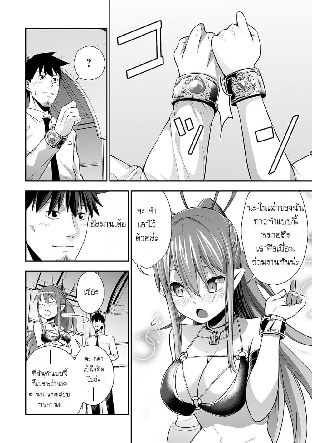 Salaryman ga Isekai ni Ittara Shitennou ni Natta Hanashi page 15