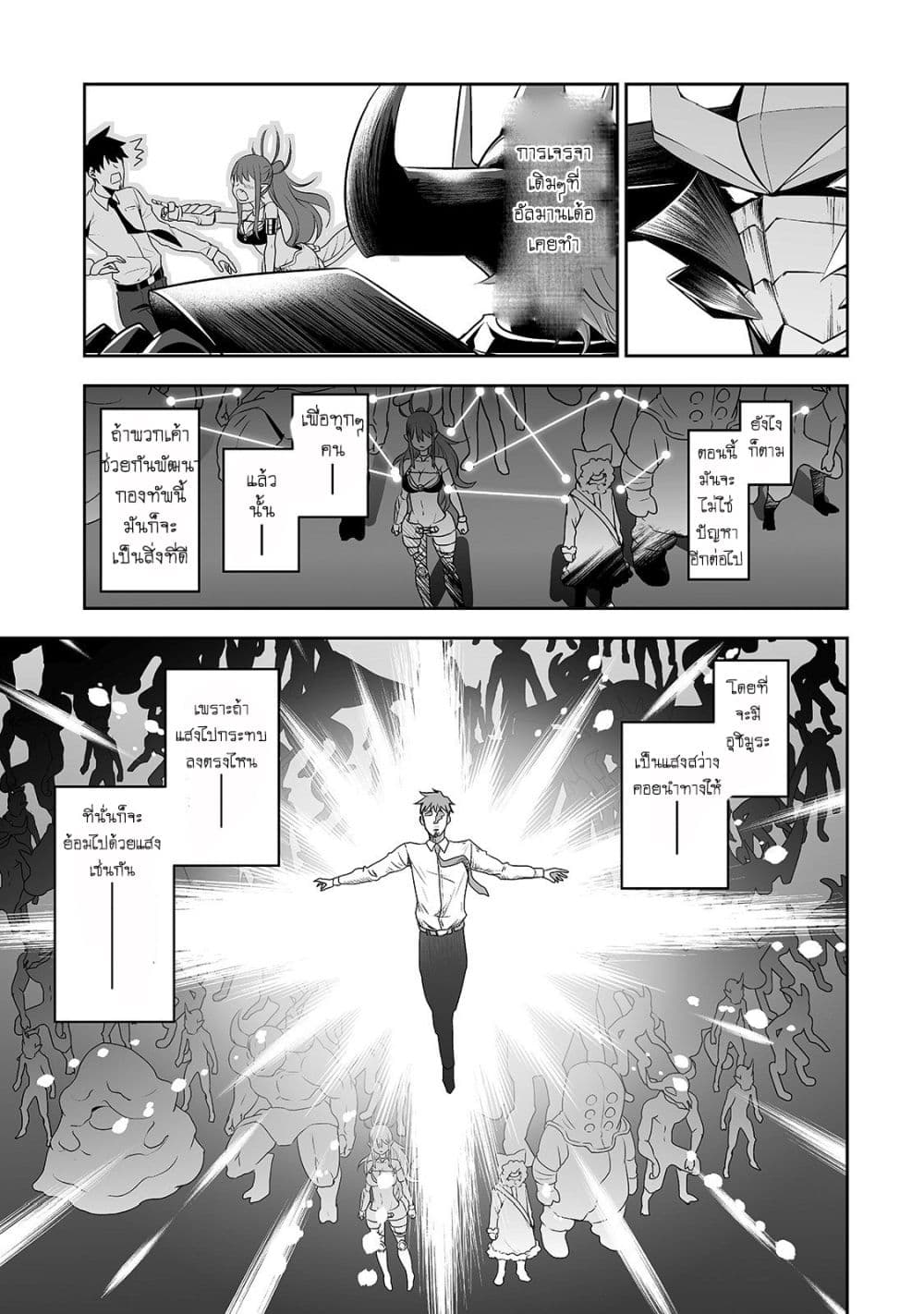 Salaryman ga Isekai ni Ittara Shitennou ni Natta Hanashi page 16