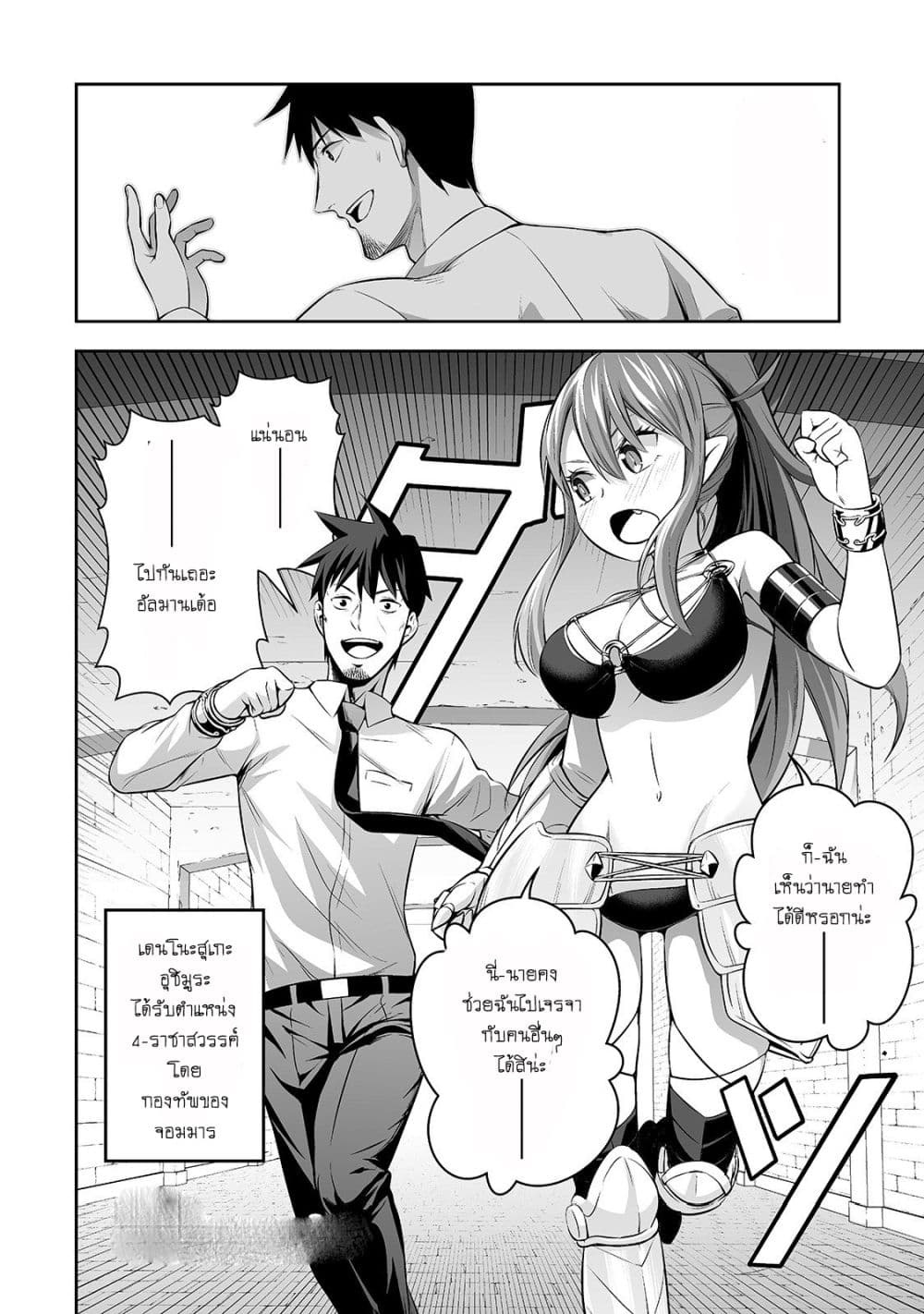 Salaryman ga Isekai ni Ittara Shitennou ni Natta Hanashi page 17