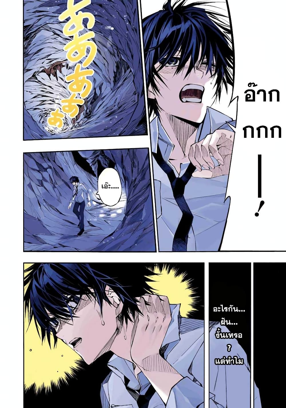 Salaryman no Fushigi na Dungeon page 3