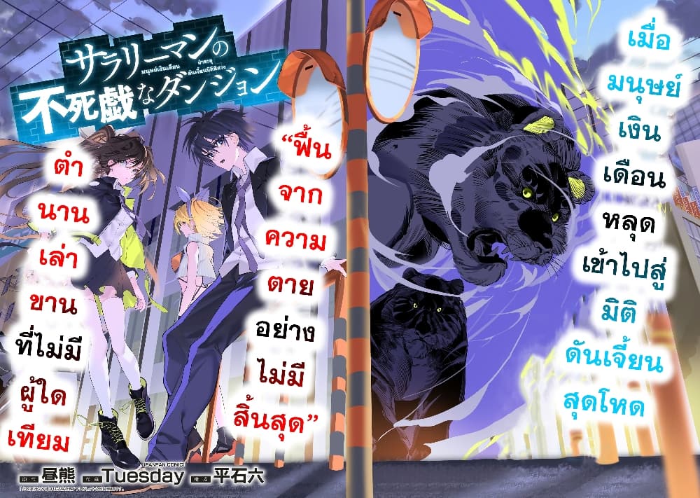 Salaryman no Fushigi na Dungeon page 5