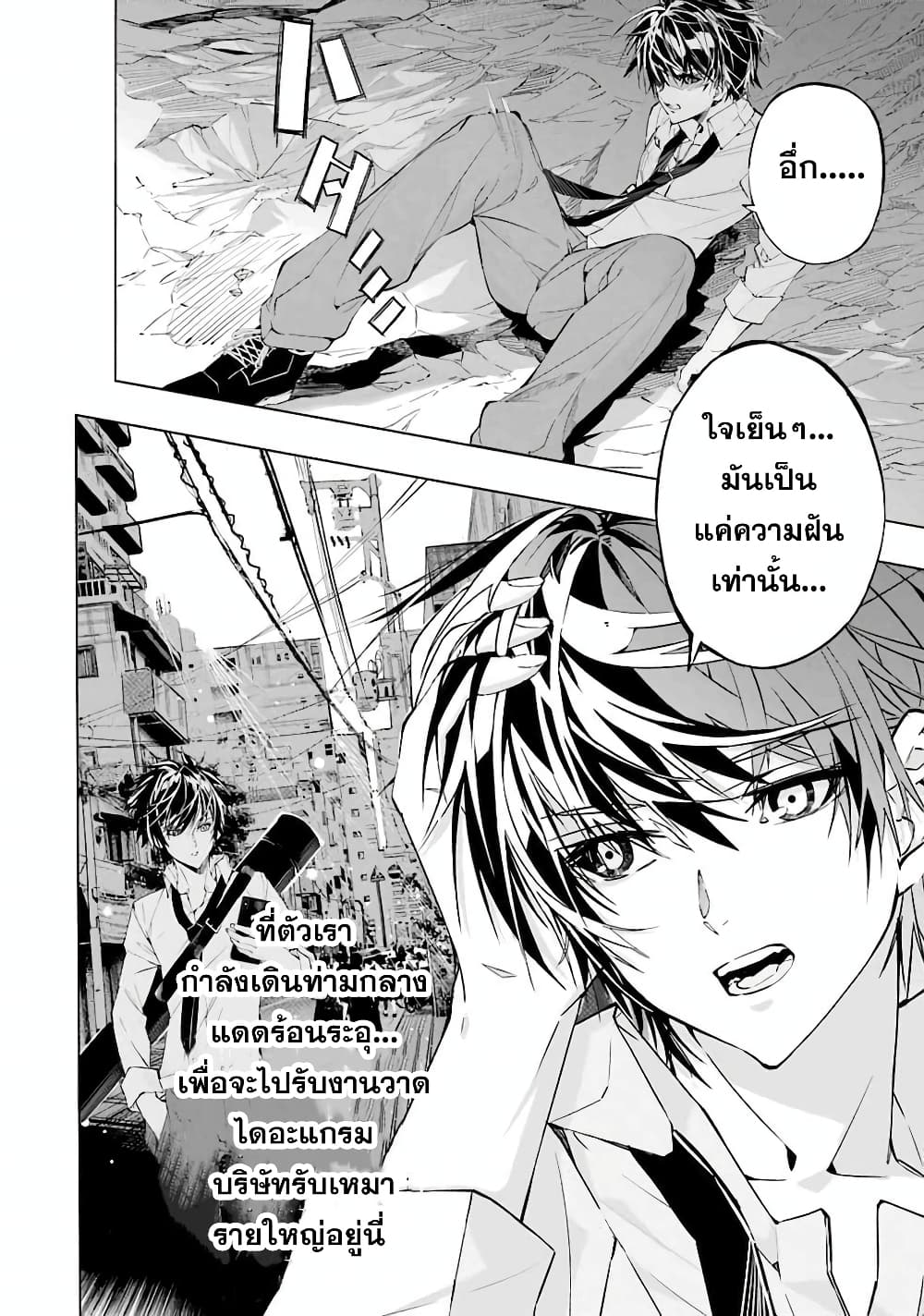 Salaryman no Fushigi na Dungeon page 6