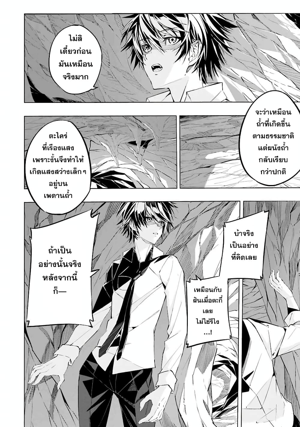 Salaryman no Fushigi na Dungeon page 8